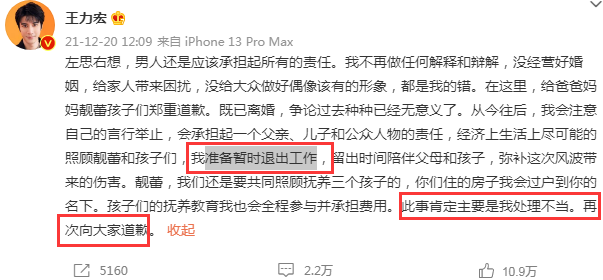 王力宏|实锤了！王力宏发文向前妻致歉，渣男本性暴露无遗！惺惺作态的致歉信意义何在！