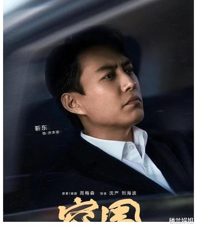 邹忌|另类解读靳东新剧《突围》：在职场升级打怪，这七种打工人谁能笑到最后？