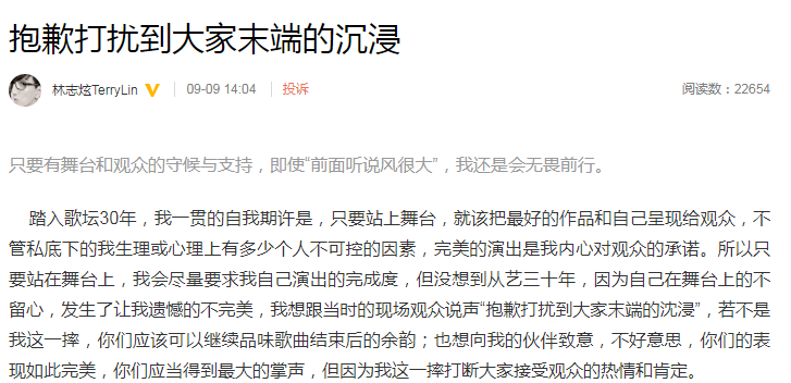 林志炫|林志炫就舞台事故发文致歉：就算爬也要爬回舞台，回到伙伴旁边