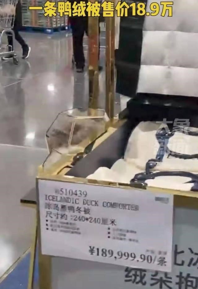 商品房|江苏苏州开市客一条鸭绒被子售价近19万元，网友调侃：半套房没了