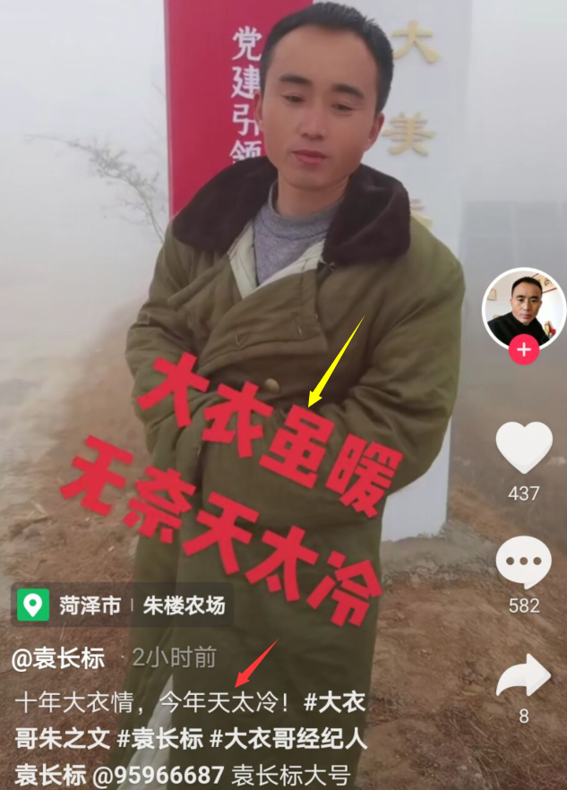 朱之文|袁长标发文喊话大衣哥：一手捧红你，介绍80场演出，不算经纪人？