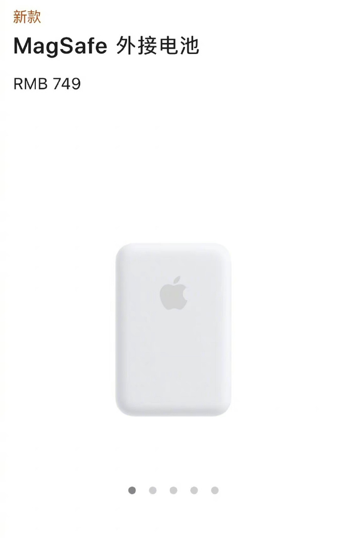 苹果|749元！又一苹果新品正式上架，iPhone12的用户有福了