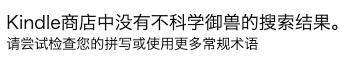 Kindle|Kindle或退出中國市場，甚至還在熱搜上，待了大半天之久