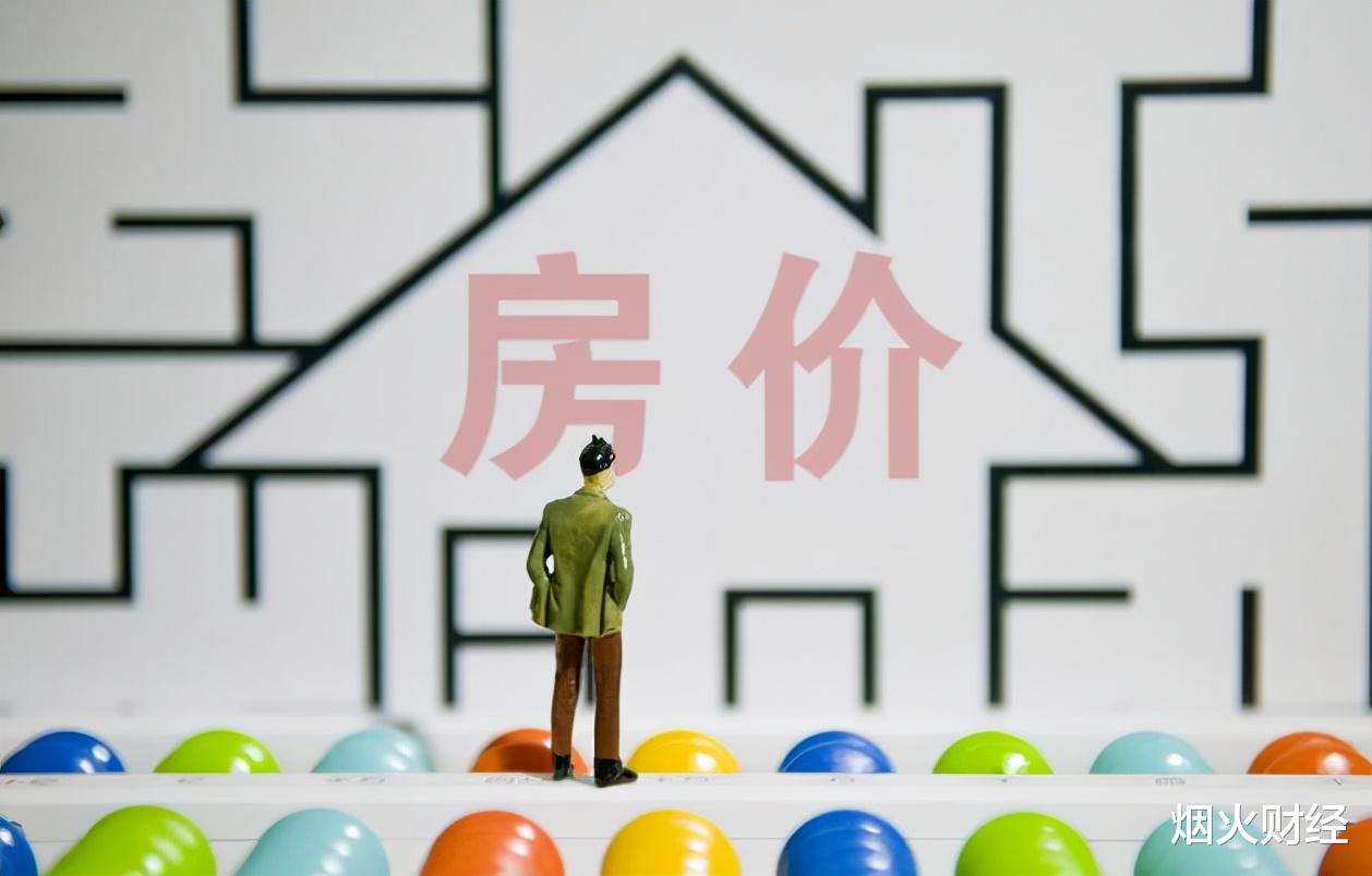 购房置业|没买房的要“偷着乐”？三个好消息来了，现在买不买房有答案了