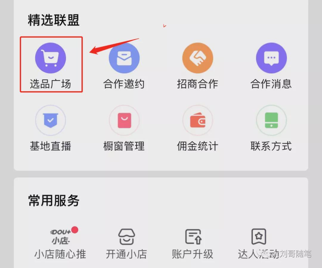 带货|短视频，无脑蹭热点起号带货。