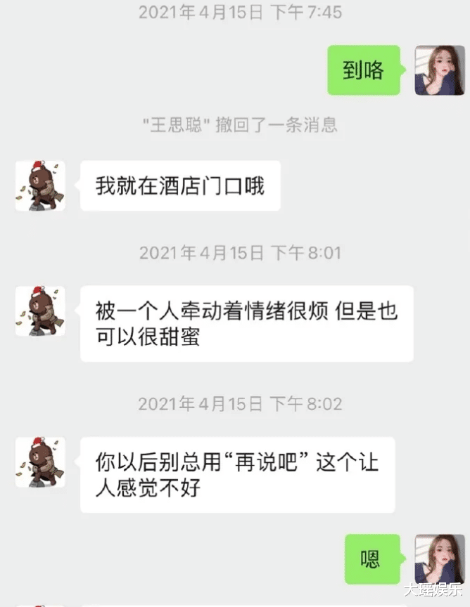 王思聪|两极反转?孙一宁刚“卖惨”不久,王思聪再曝大量聊天记录细节