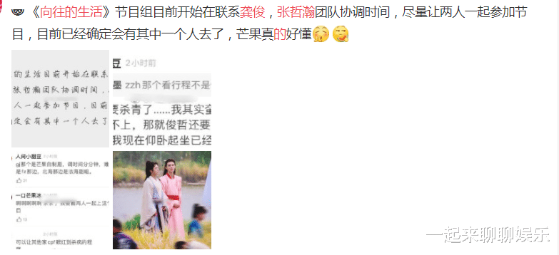 张哲瀚|《向往的生活5》将播，网曝张哲瀚龚俊录制，能否合体不好说