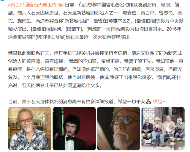 香港影壇教父石天患癌去世，享年72歲！曾出演《英雄本色2》一角-圖2