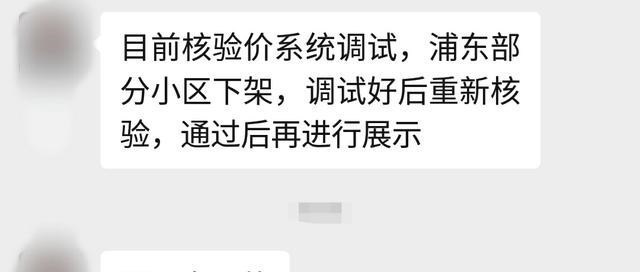 二手房 前滩、新天地房源全部下架？