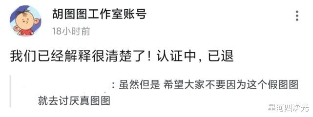 路飞|官号被网友冲到下跪认错，“胡图图”节操不保，直言禁二创的都是骗子