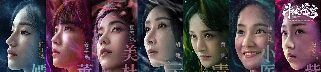 云韵|电影版斗破苍穹阵容公开，云韵依旧站C位，漂亮的还是纳兰嫣然