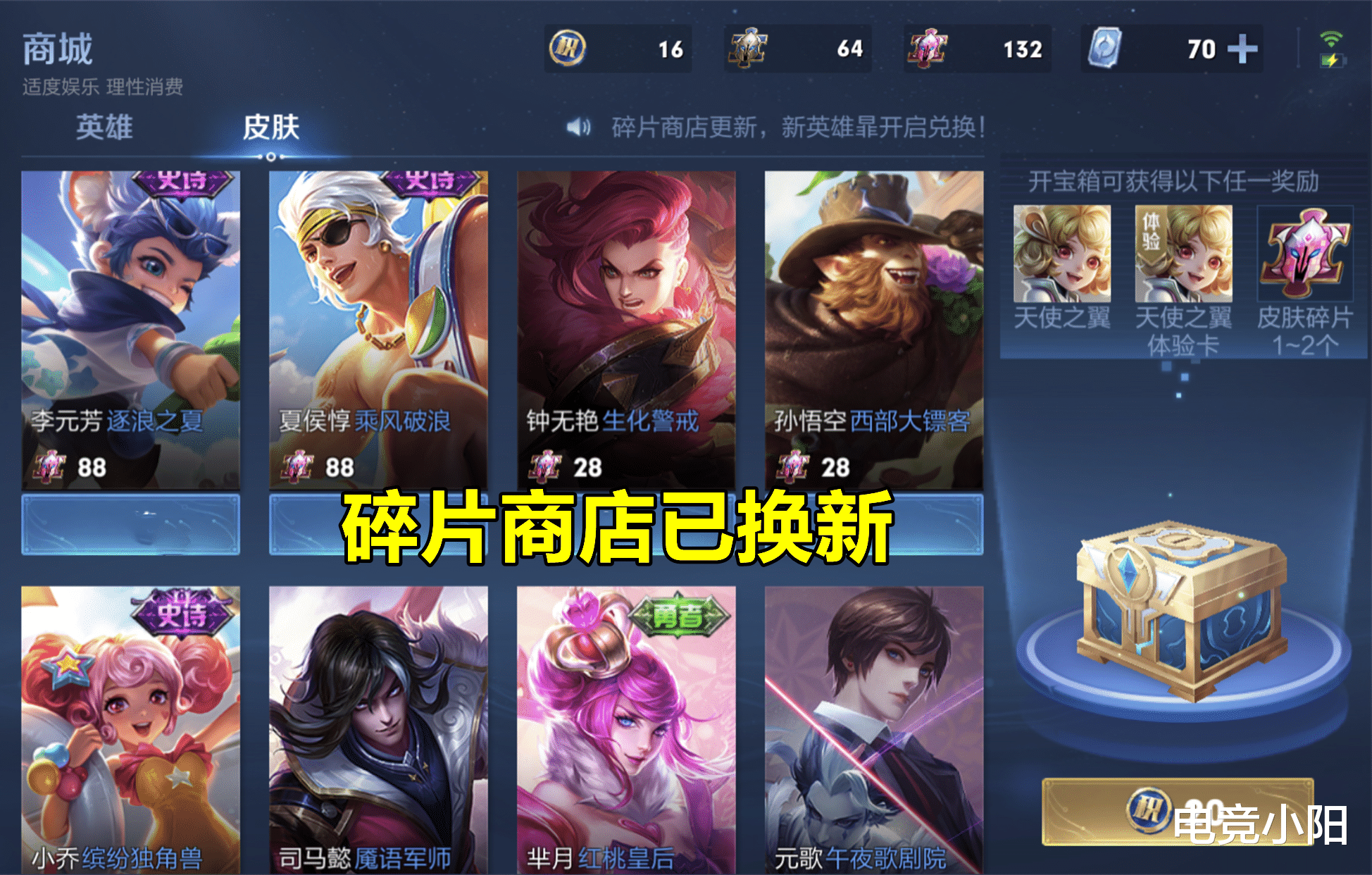 巫师|碎片商店皮肤官宣，450给妲己新星元，三英雄调整，明世凯、雅典娜笑了