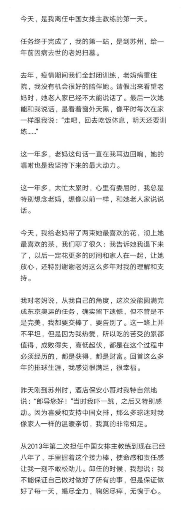 王紫悦说家居|重磅！中国女排主教练郎平在个人社交媒体宣布自己已经离任