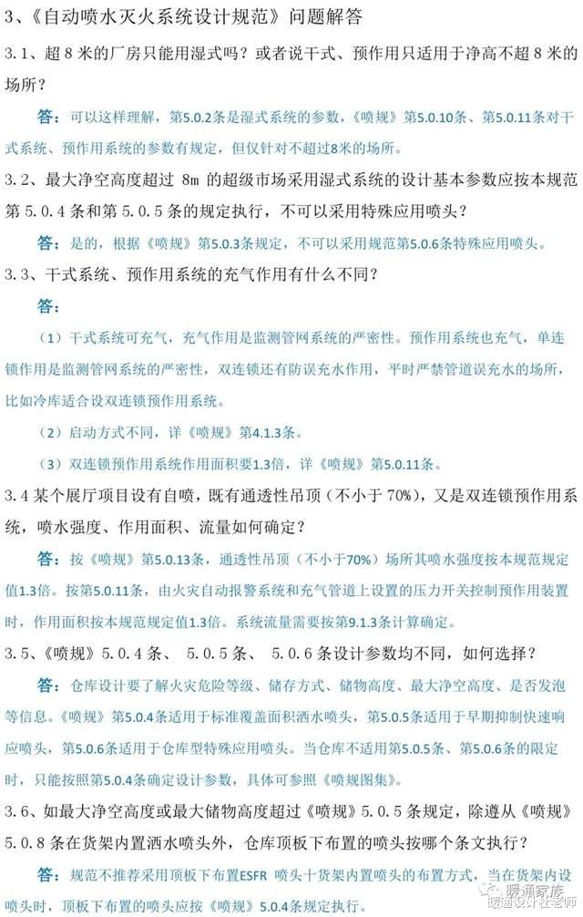 |消防设计、审查难点问题解答