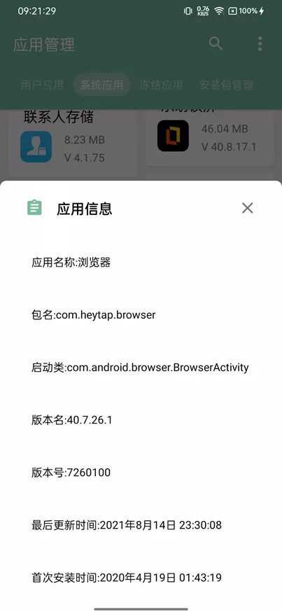 软件|「有手就行」无需 Root 卸载预装软件,精简过的老年机又行了