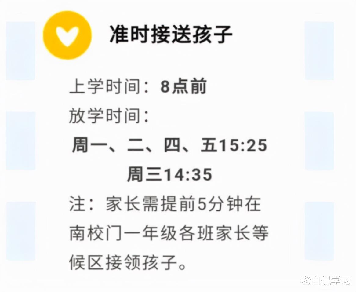 老白侃学习|秋季开学后，一地区家长看到学校放学时间后崩溃：我们该如何是好