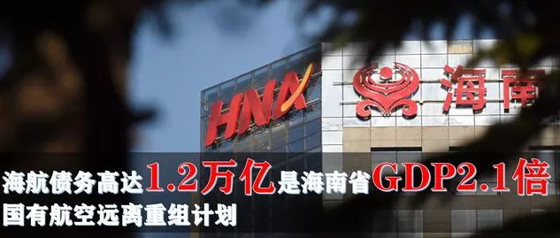 海南航空|两万员工，把海航董事长送进监狱