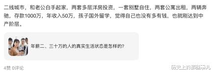 别墅|自住别墅另有四套房，存款千万年入50万，说是中产阶层太自谦了吧