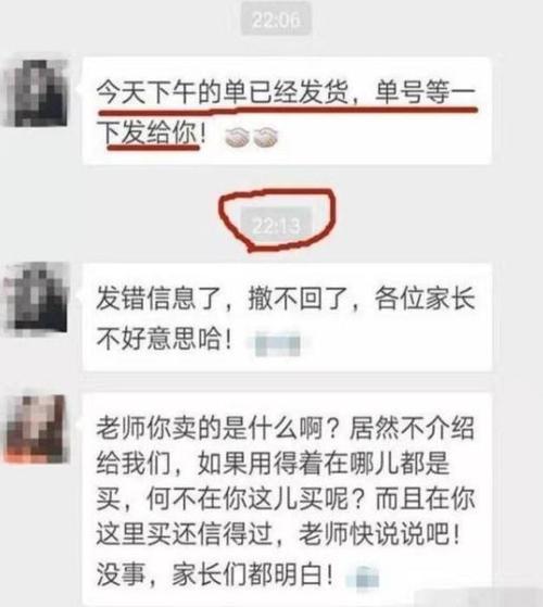 舜网 幼儿园老师错将自己网店的消息发到家长群，家长们的反应太现实