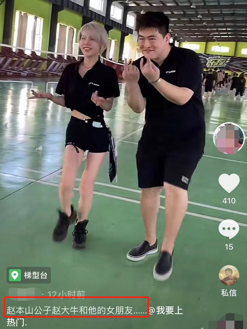 赵本山|赵本山儿子恋情疑曝光！女方妆容精致长腿瞩目，默契共舞笑开怀