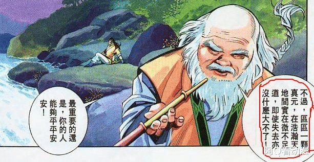 acgn漫评|《风云》漫画，笑三笑不亲自对抗千秋大劫，实力不足真没办法