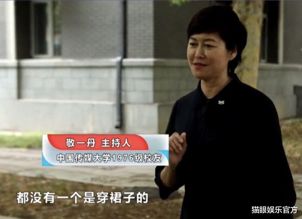 张哲瀚|央视主播敬一丹重返中传，66岁走路不利索，嫁亿万富翁私下很低调