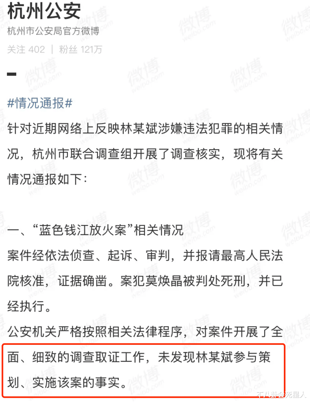林生斌 官方通报林生斌事件：保姆放火与林生斌无关，同时还澄清8点谣言