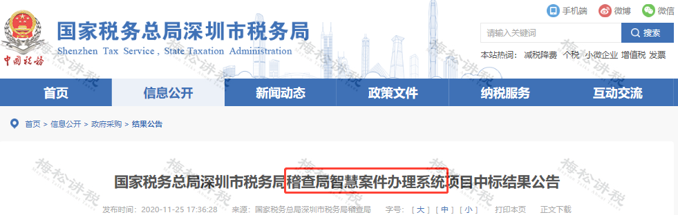 言十优服 智慧稽查系统降落深圳！智慧稽查系统到底有多强大？
