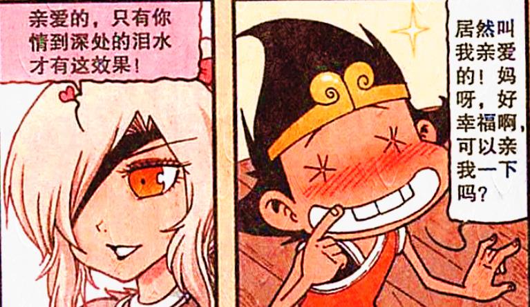 漫画|降龙的眼泪感动“伏虎”，一句“亲爱的”足以说明一切！