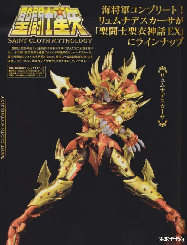 杂志|圣衣神话EX新品杂志情报：海怪卡萨完美填坑 最终青铜紫龙来袭