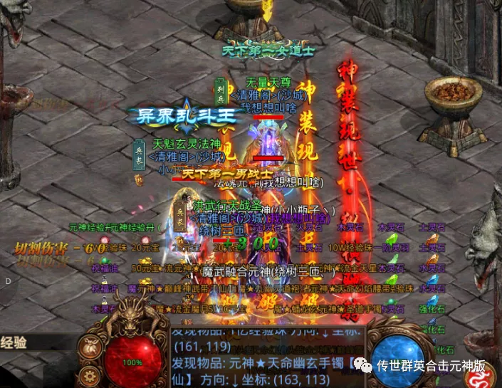 |传世元神合击版:强化装备,究竟改如何强化才能保证成功率!