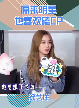 明星|原来明星也这么爱嗑CP？