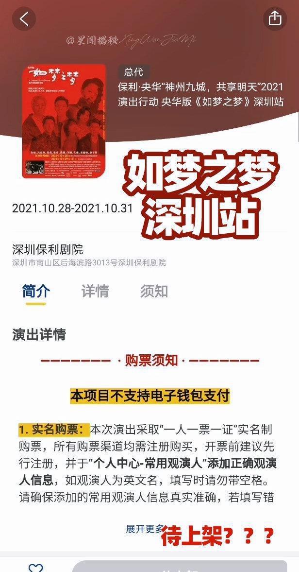 周杰伦|肖战的粉丝都蒙了，《如梦之梦》有票却又被下架，保利票务解释下