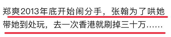 郑爽|网传郑爽和张翰分手后，复合条件是要豪宅，幸好张翰妈拦住了