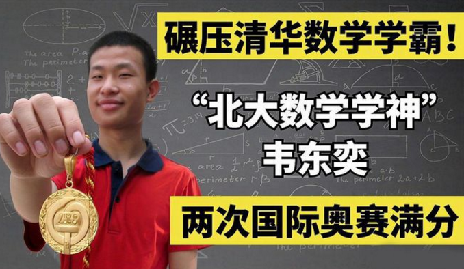 大树说教育|再遇北大“数学天才”韦东奕，手中的水瓶和馒头未变，人却变了