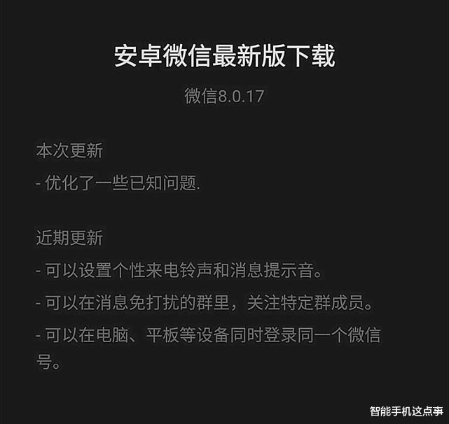 微信|微信内测版推送更新：带来三项变化，并没有新增功能！
