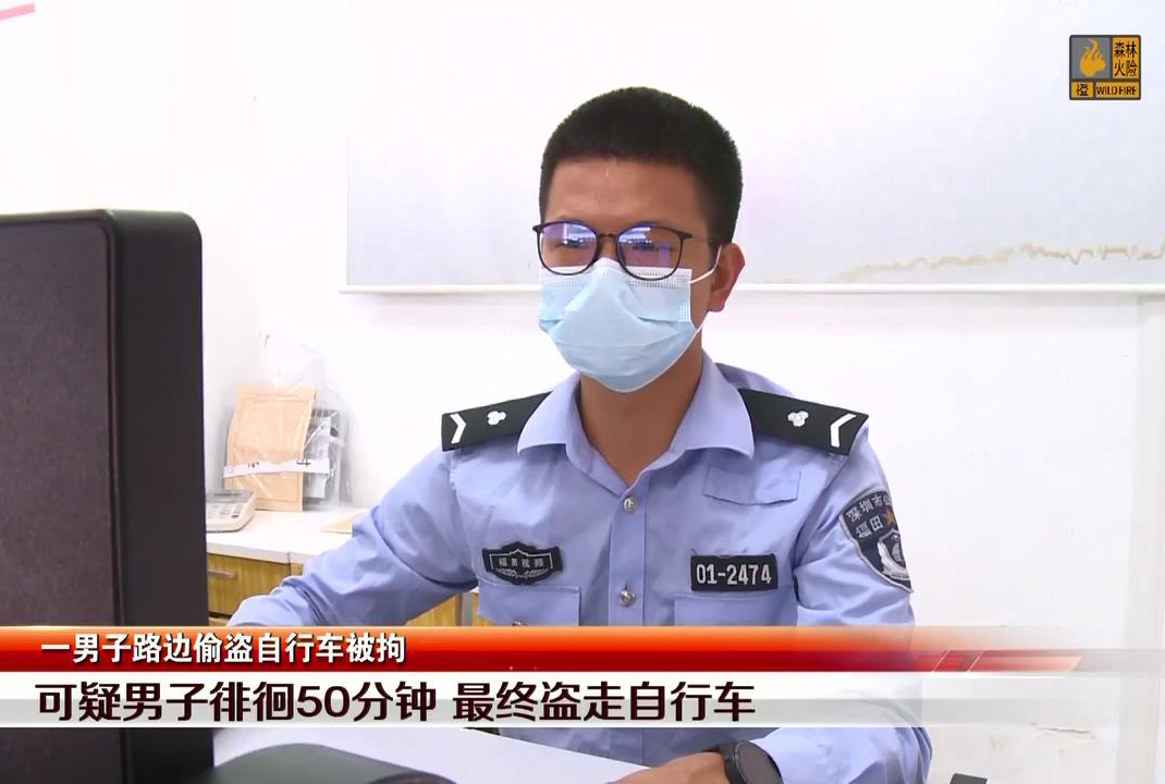见闻深圳 3千元单车被偷，深圳警方第2天就破案！嫌疑人转悠50分钟下手