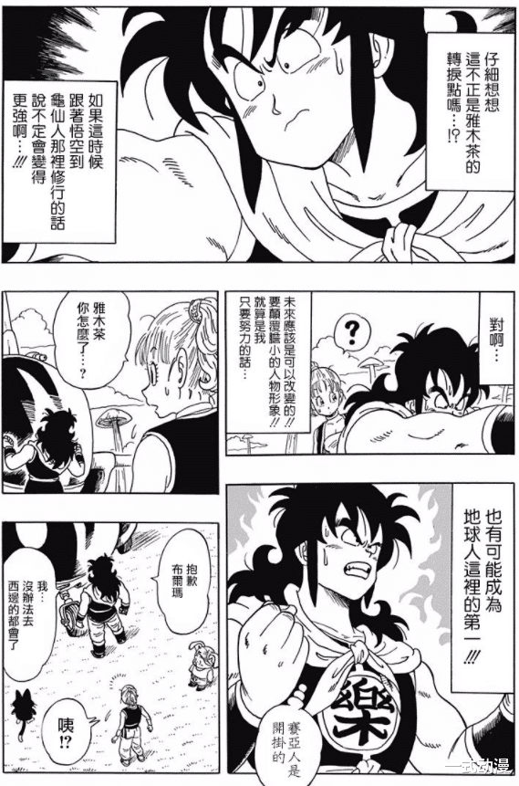 动漫产业|龙珠同人漫画：男子因做一猥琐事而意外牺牲，然后转生变成雅木茶