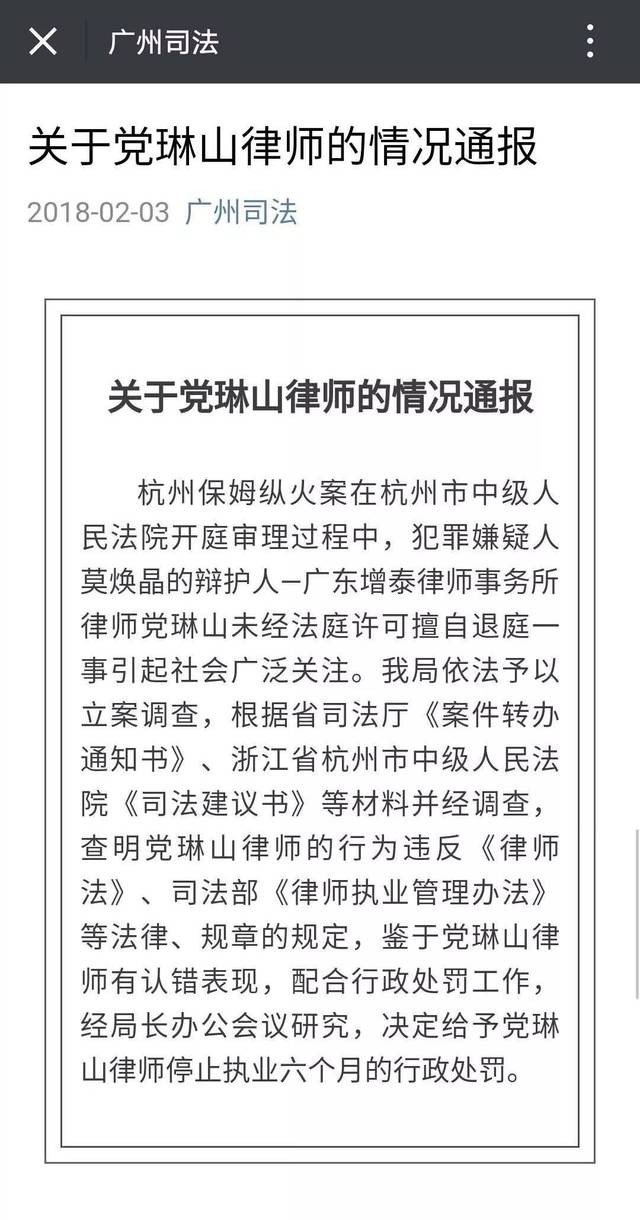 滴滴出行 保姆纵火案的火警铃线路被改动？律师党琳山：有人故意延误救人时机！