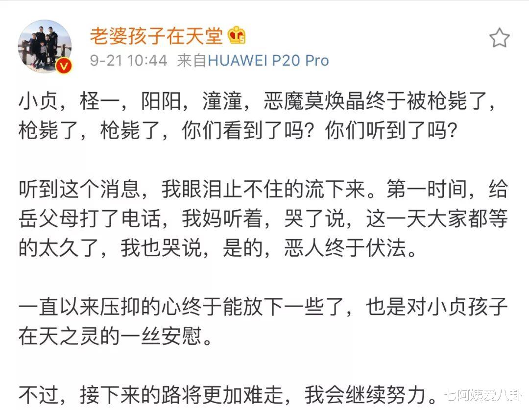 莫焕晶|莫焕晶，死了两年后，还能牵扯出一段风流情史