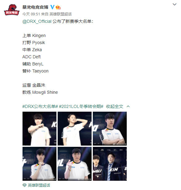 幻塔|没有Bo！DRX官宣新赛季大名单 Deft和BeryL组建下路