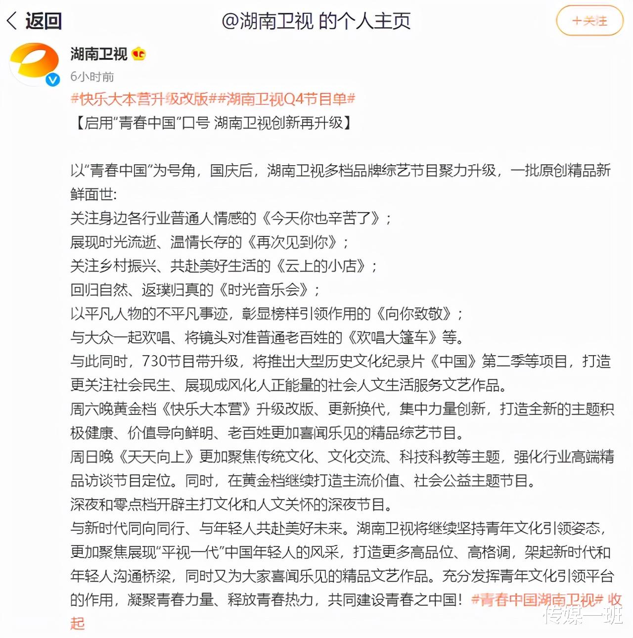 快乐大本营|芒果台节目大调整，《快乐大本营》确认改版后，网友评价两极分化