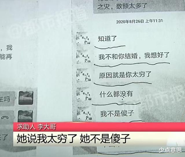 少点意思 河南女子索要天价彩礼后悔婚，大哥称不想活了，女子：我不是傻子