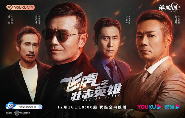 飞虎3|王子与公主齐下线，《飞虎之壮志英雄》老配方还能搞出新意思！