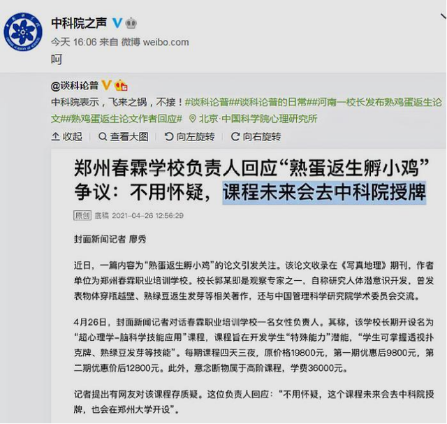 天下通 还想去中科院授牌“熟蛋返生”课题？中科院一个“呵”字回应！