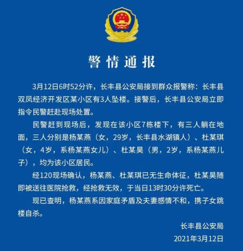 亚洲播报一姐 女子携子女跳楼身亡，死后火化需丈夫签字却找不到人，曾指责妻子白吃白喝