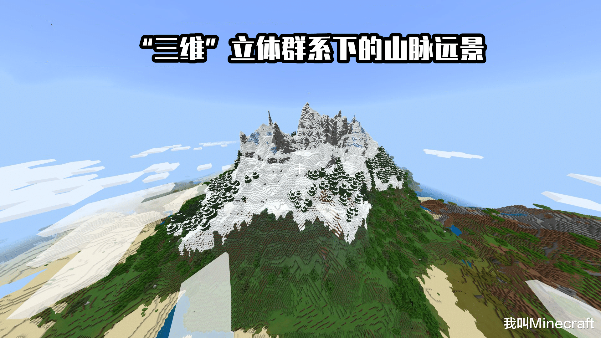 我的世界|我的世界：1.17山脉更新了！Mojang给山植入了“三维”立体群系？