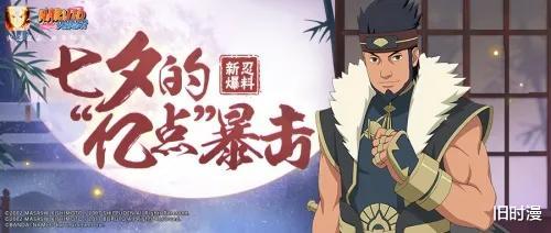 魔法满屋|火影手游：盘点2021的点券A忍，有的是天花板，有的吃相难看