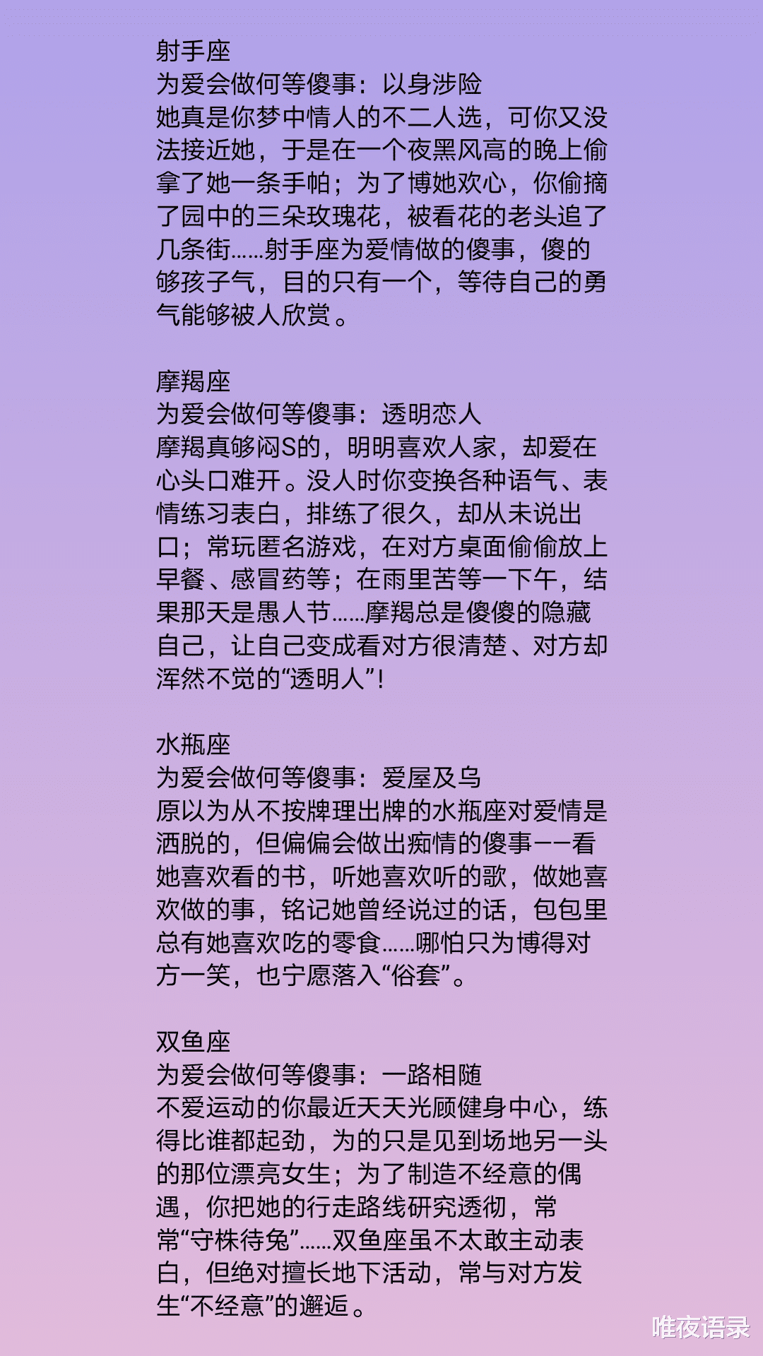 唯夜语录|十二星座男友会为爱做什么傻事？处女座：抛弃一切