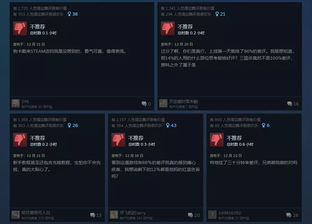 完美世界|只剩下7%好评的《三国杀》和随处可见的三国杀玩家